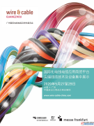 2020广州国际电线电缆及附件展览会邀请函